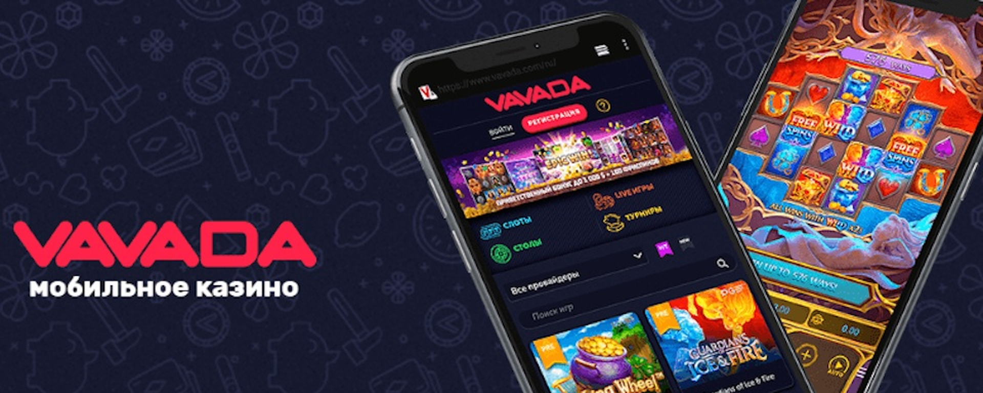 бонусы вавада